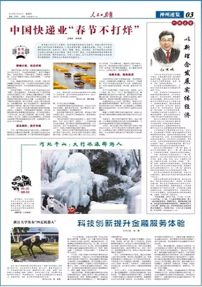 【人民日?qǐng)?bào)海外版】國(guó)機(jī)集團(tuán)董事長(zhǎng)任洪斌：以新理念發(fā)展實(shí)體經(jīng)濟(jì)